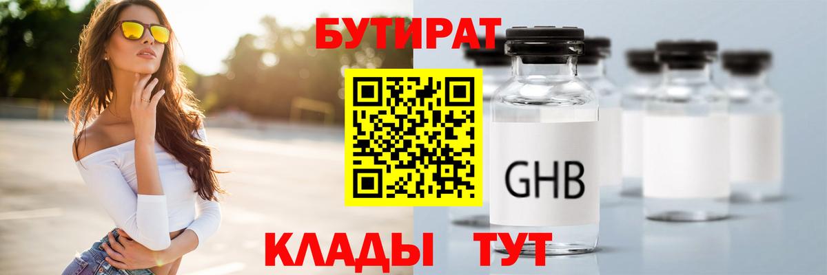 БУТИРАТ буратино Борзя