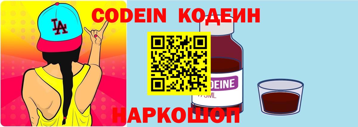 Codein напиток Lean (лин)  Вход с VPN  Кодеиновый сироп Lean Purple Drank  Борзя 