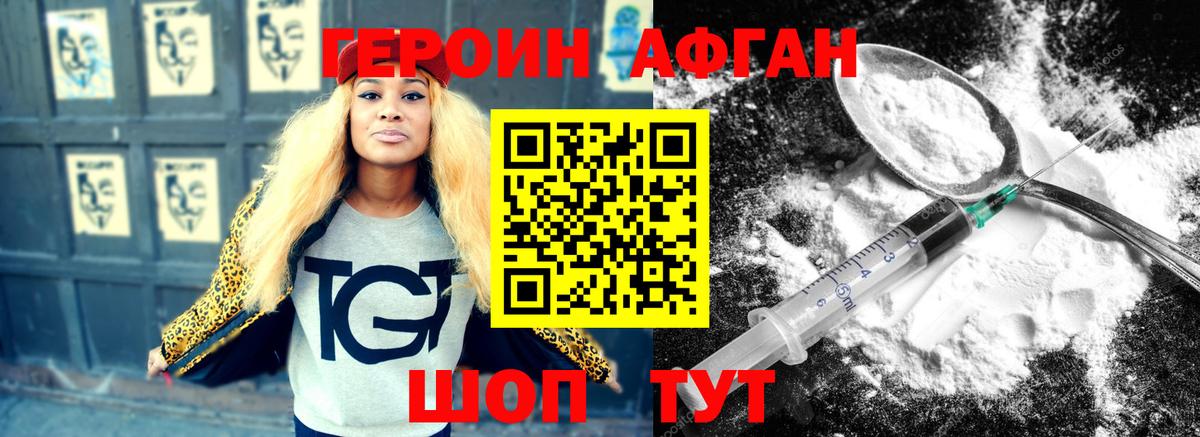 ГЕРОИН Афган  Вход с VPN  Борзя 