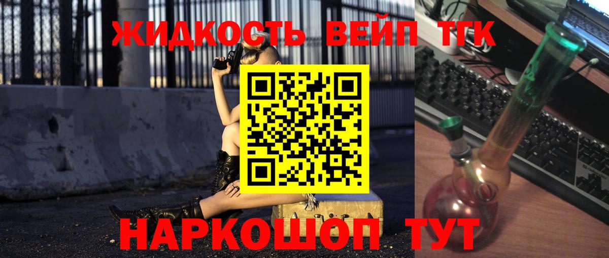 ТГК вейп Борзя